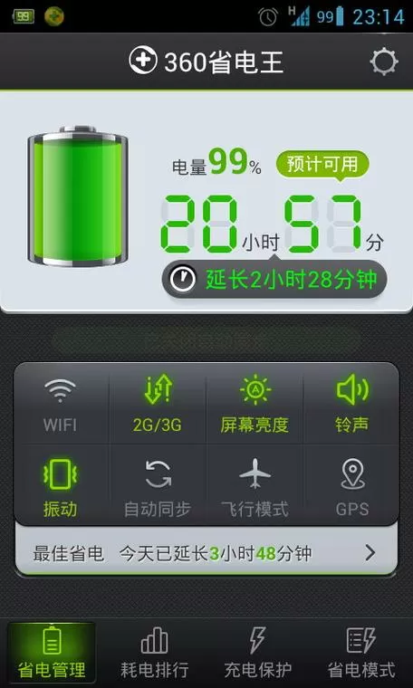 360省电王无广告版
