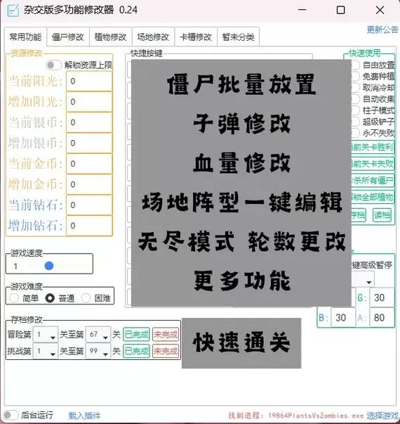 植物大战僵尸β版修改器怎么用