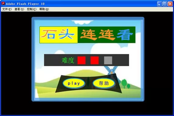 4399下载官方正版石头连连看