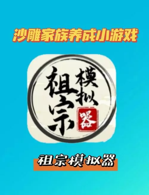 祖宗模拟器怎么不更新了