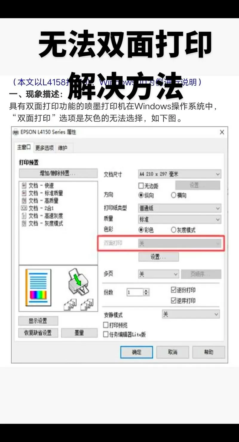 打印机不能自动双面打印怎么回事