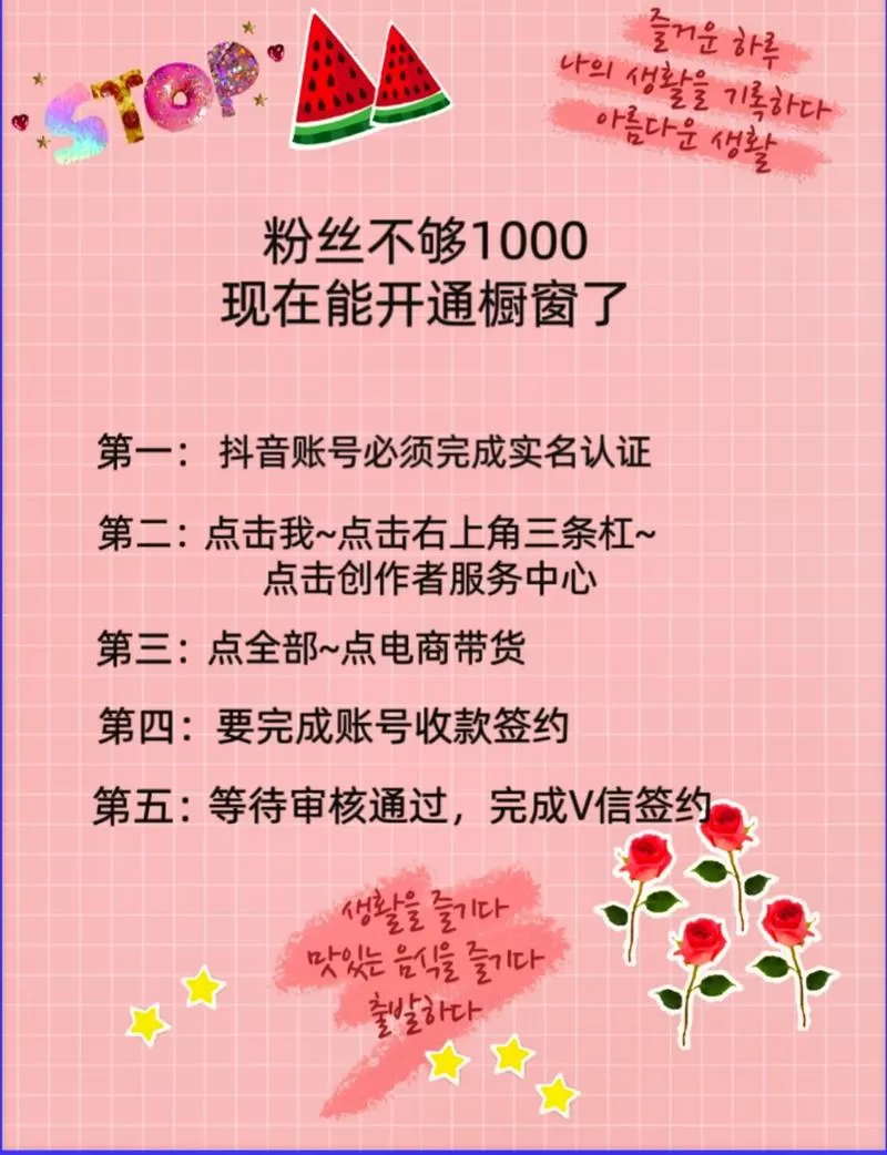 粉丝不到1000怎么开小店