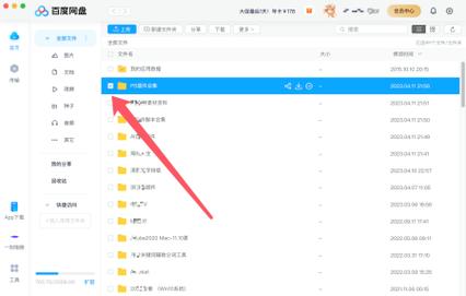 百度网盘的音频怎么保存到电脑