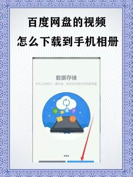 百度网盘如何下载视频到相册