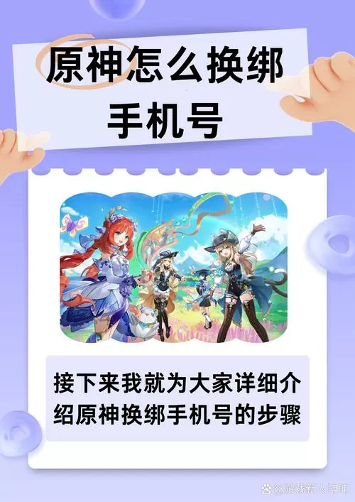 原神想卖号但是qq邮箱绑定