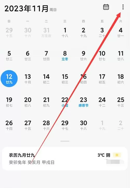 手机日历宜和忌怎样设置出来