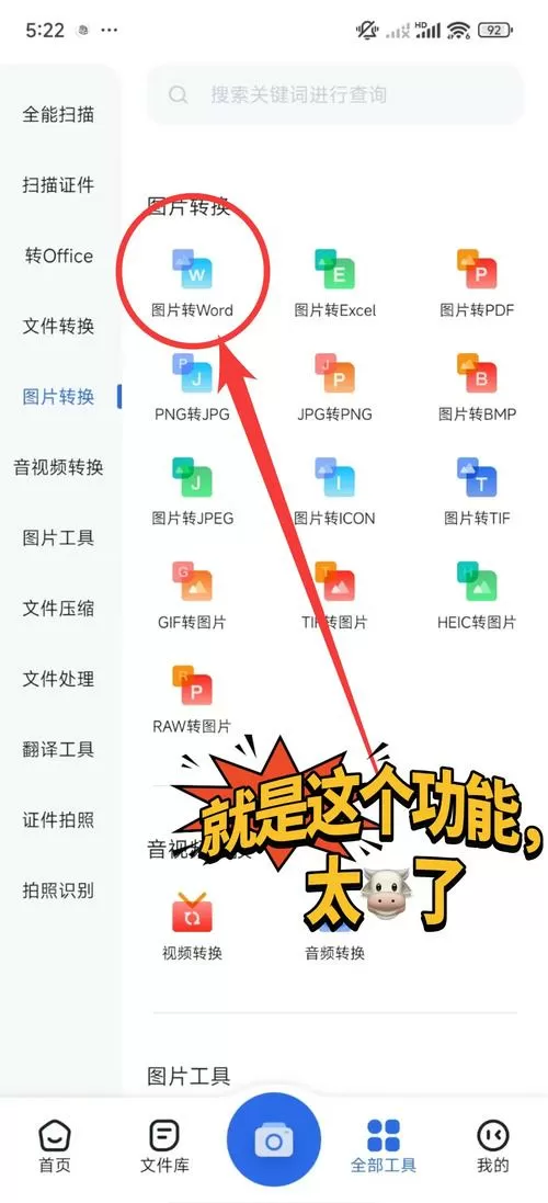 电脑上的word文档怎么传到手机上