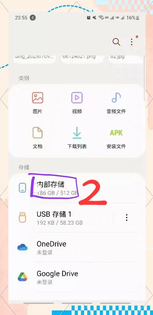 三星手机怎样读取u盘文件