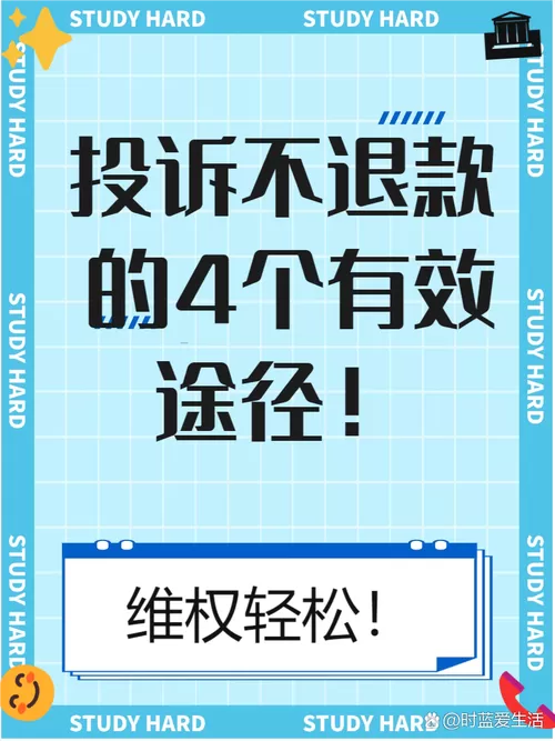 直播间不退款怎么投诉