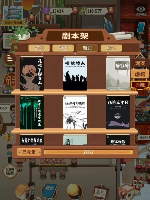 开张我的剧本杀馆破解版