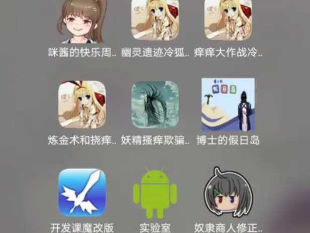 挠痒痒游戏 小游戏