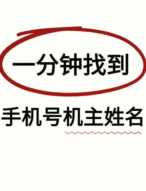 手机号码实名认证查询
