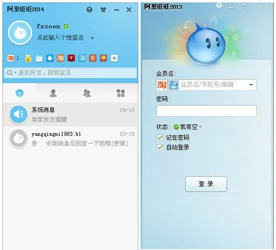 阿里旺旺看不到阿里巴巴的消息
