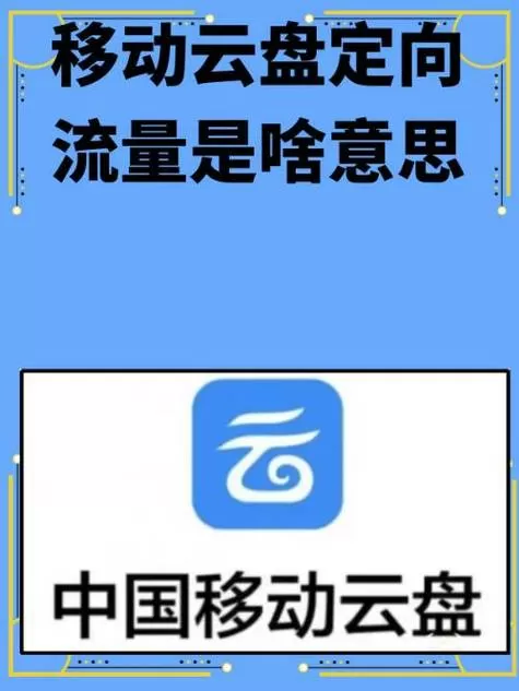 定向流量是指哪些应用
