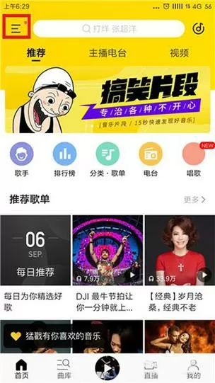 酷我音乐破解版耗子修改最终版