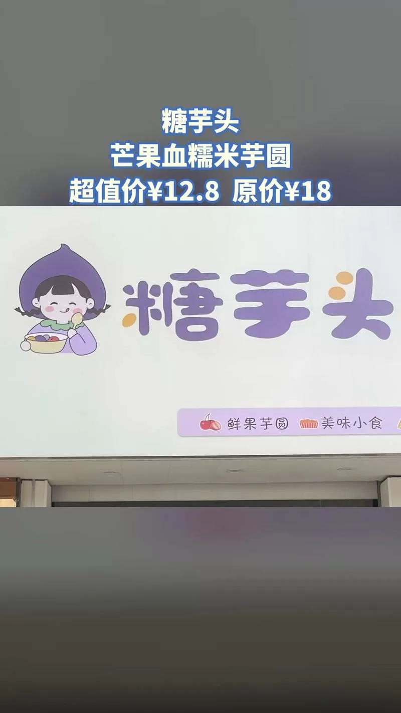 全糖芋圆全文免费阅读