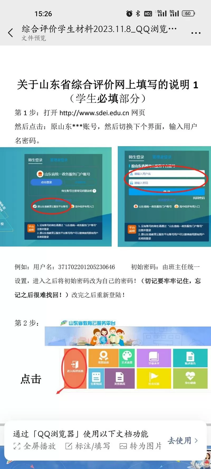 临沂市综合素质评价平台登录入口