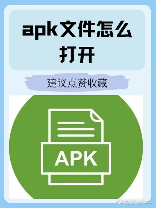.apk文件用什么方式打开安卓