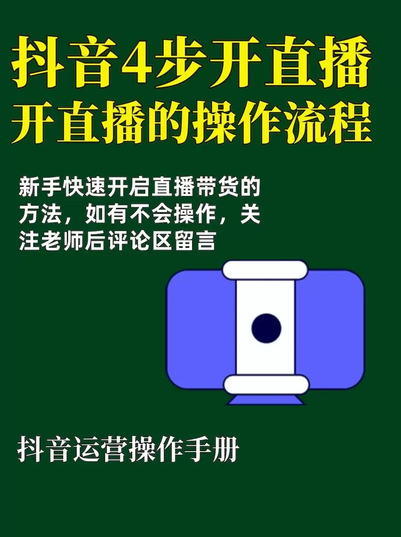 抖音直播间怎么开通