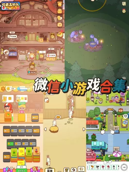 微信小游戏睡觉升级大门