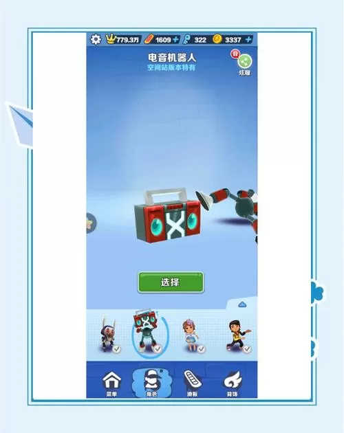 地铁跑酷怎么更换角色皮肤教程