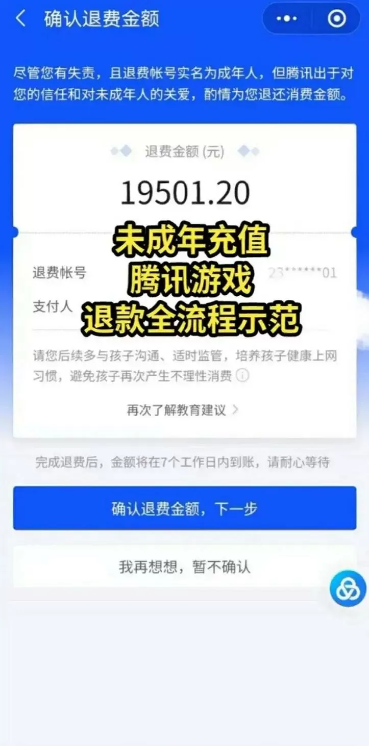 孩子充钱游戏怎么退回