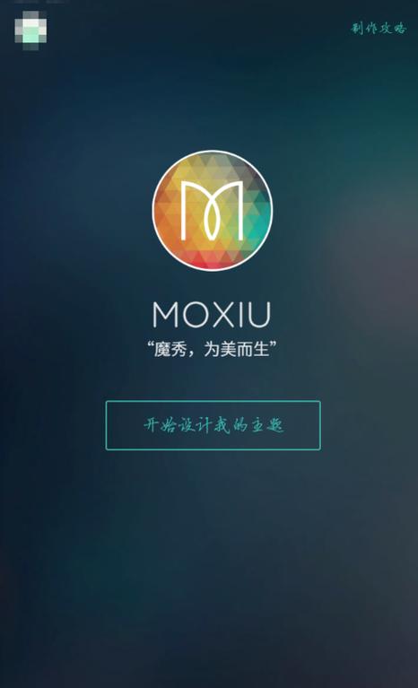 魔秀主题怎么用