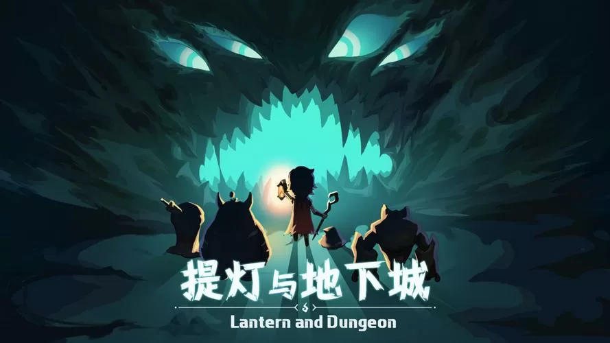 提灯与地下城助手