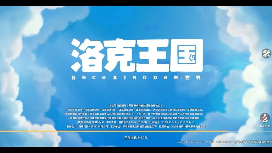 洛克王国FF作弊菜单最新版下载安装