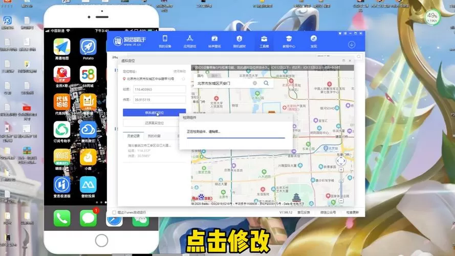 王者定位修改器免费无毒版下载