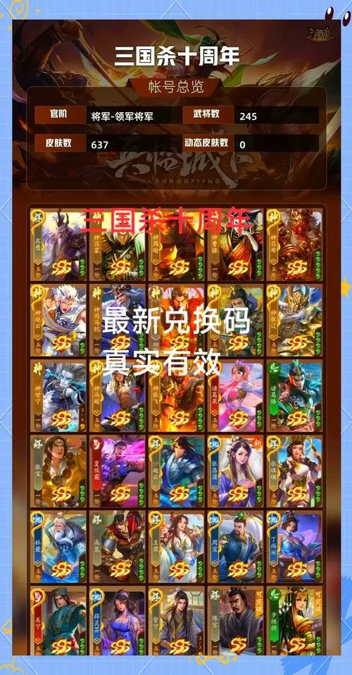 大三国礼包码2024