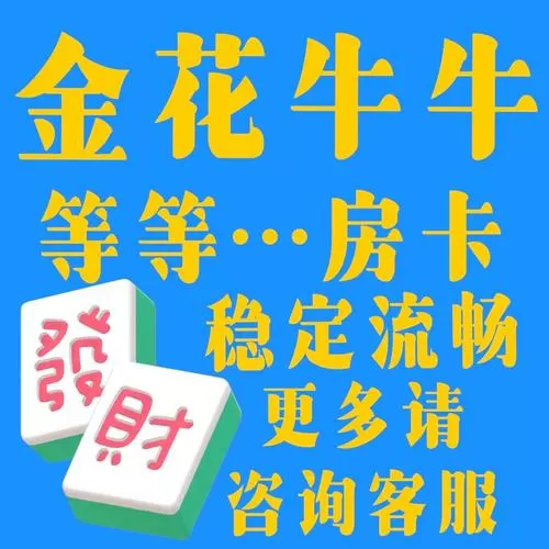 牛牛金花游戏大厅