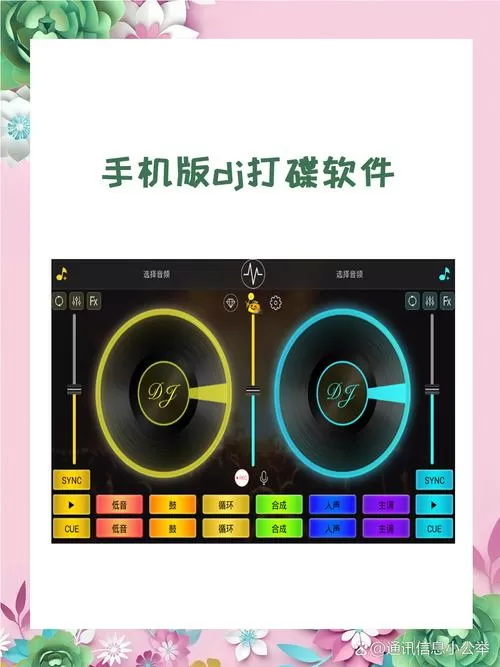 手机模拟打碟