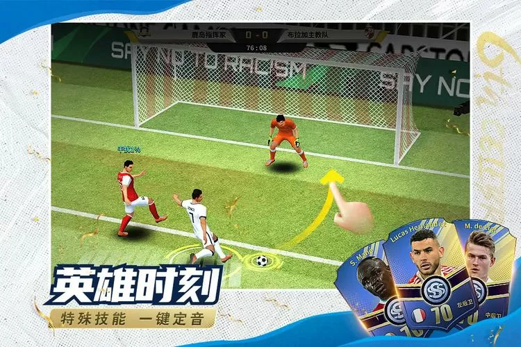 豪门足球风云攻略