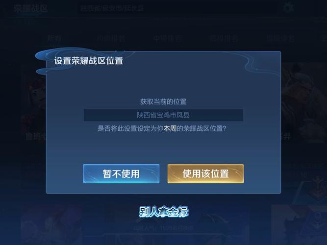 王者荣耀如何关闭战区排名