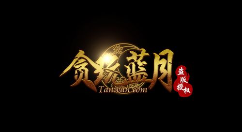 贪玩蓝月官网首页