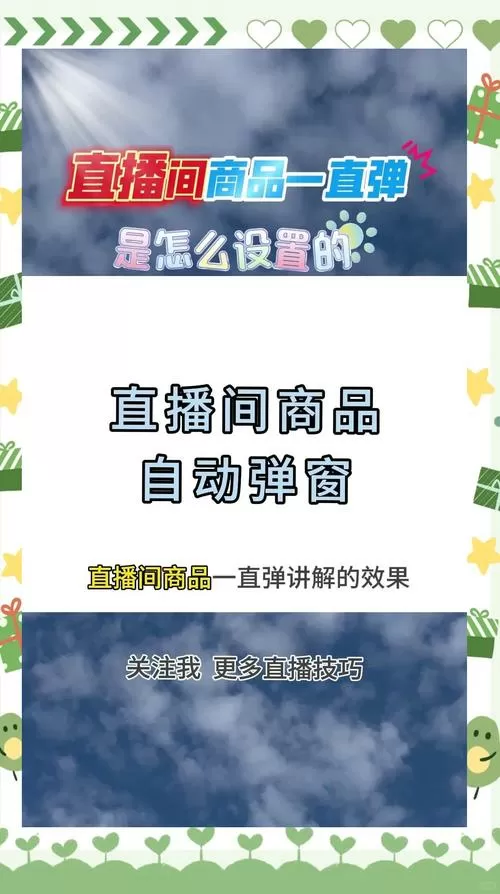 快手直播弹幕自动回放功能设置步骤