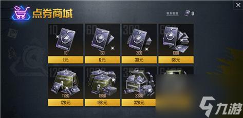 和平精英怎么获得点券不用充钱