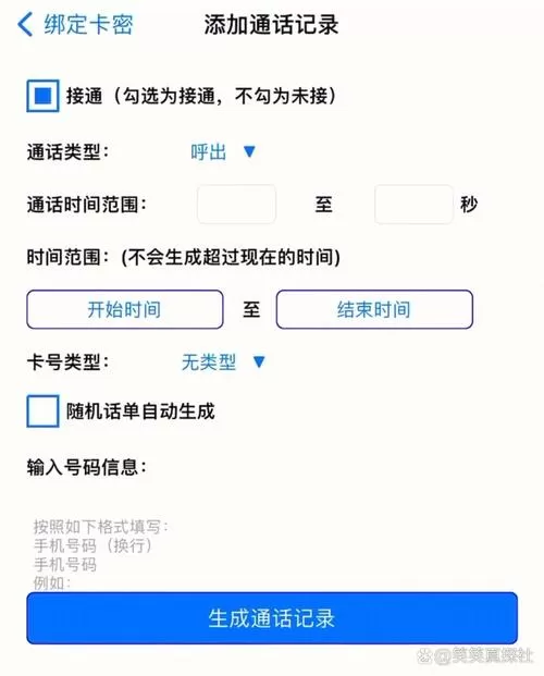通话记录生成器网页版在线