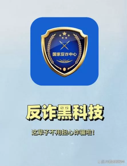 怎么绕过反诈中心看网站