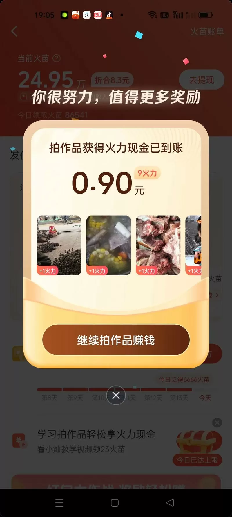 火山极速版赚钱是真的吗?