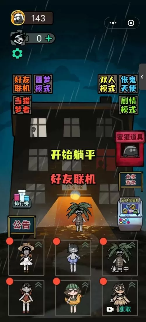 猛鬼宿舍主播内测版自创模式特色