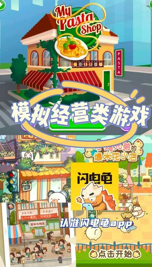 模拟经营类手游排行榜前十名