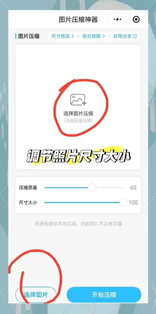 手机拍摄照片太大如何缩小