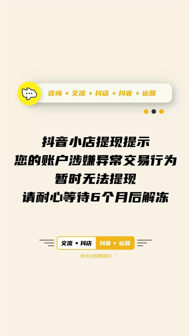 抖音限制提现多久解除