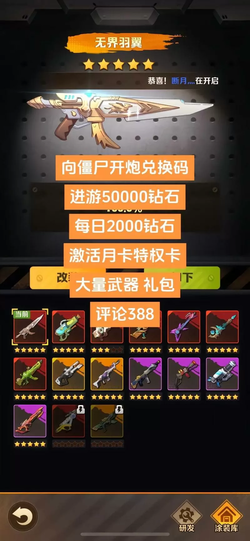 向僵尸宣战无限金币钻石免费购买