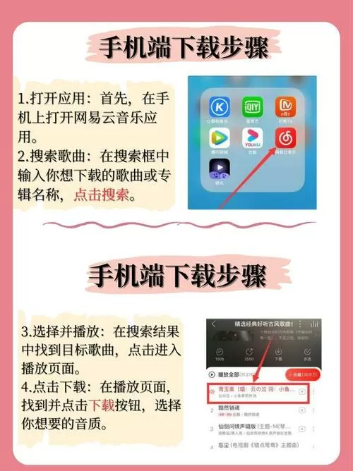 网易云音乐怎么下载到本地手机