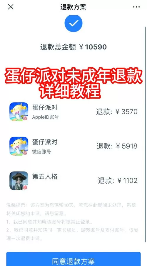 蛋仔派对怎么退钱未成年