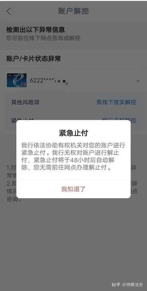 银行卡被管控了会怎么样缩略图