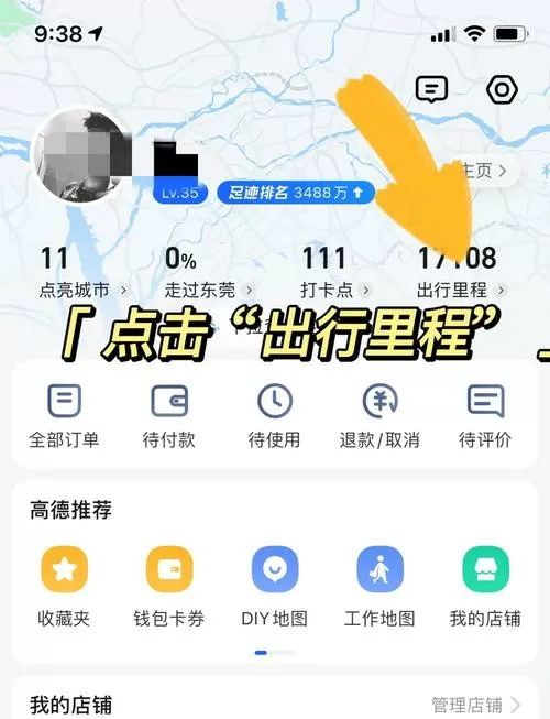 高德地图怎么设置沿途经过地点